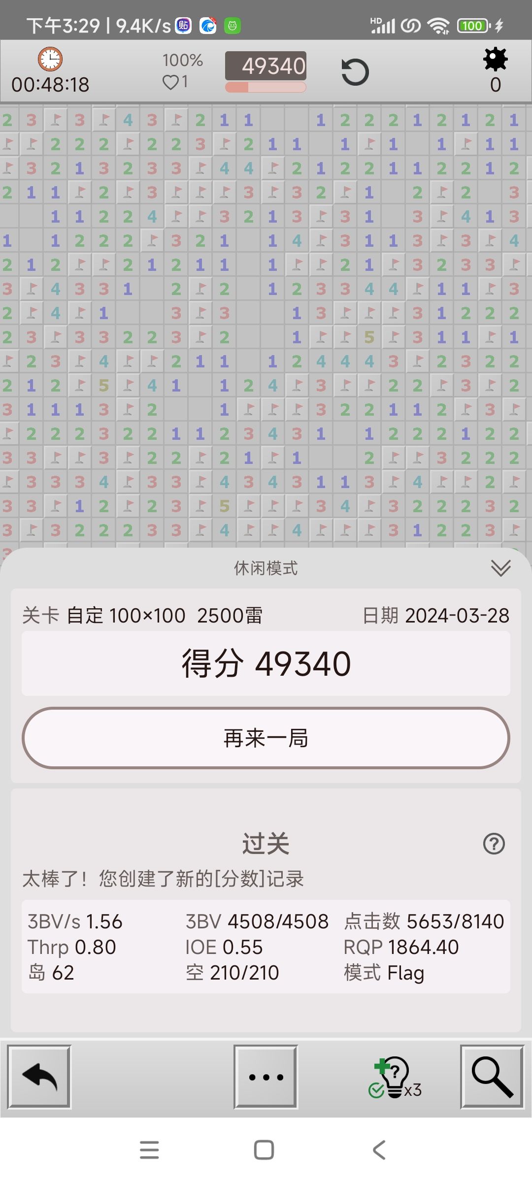 终于突破50分钟 1