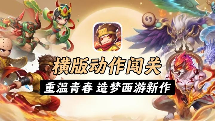 爷青回！造梦西游全新续作！登录送上千元宝+绝版开服称号！截图
