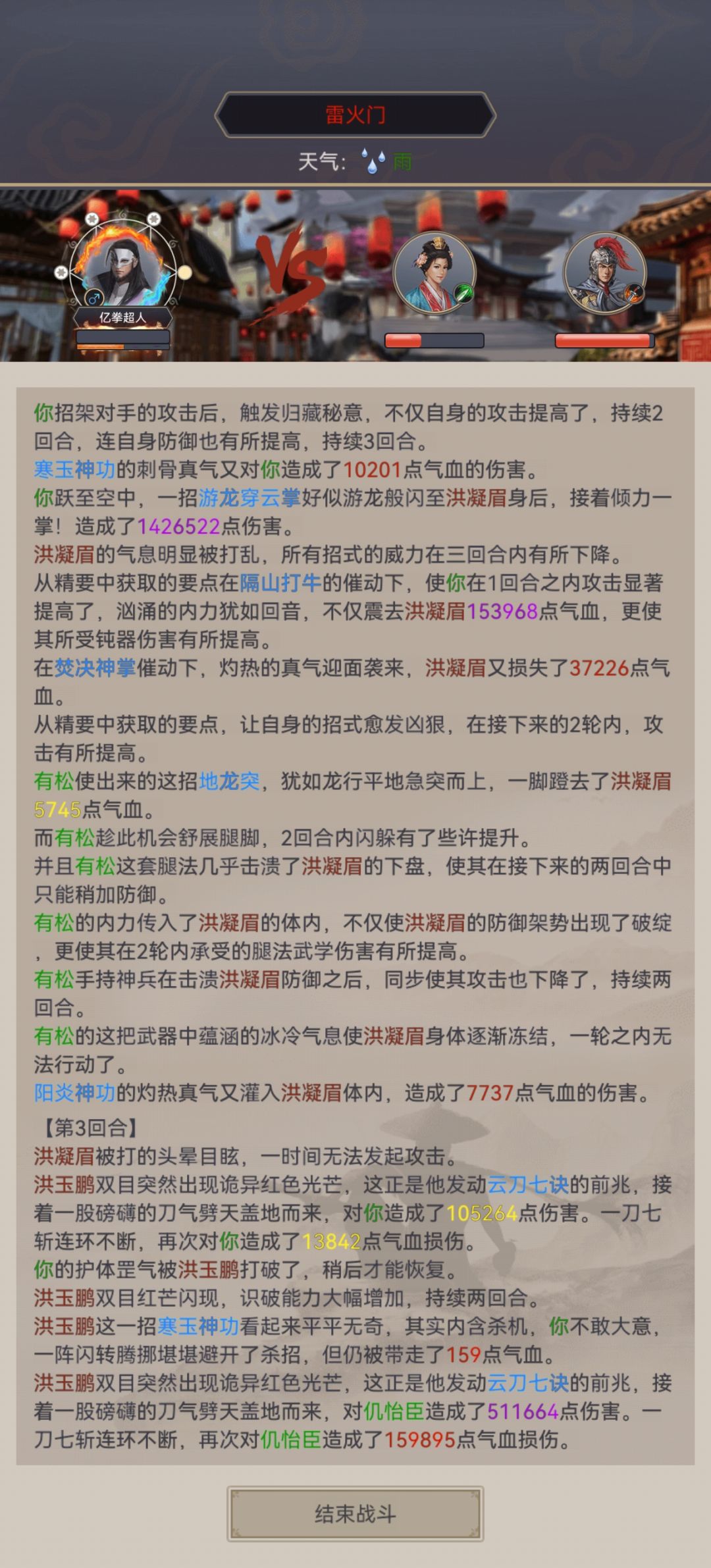 雷火那四个人咋打 1