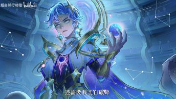 星主降世！《超自然行动组》艾伦「星渊法则」耀世时装PV发布