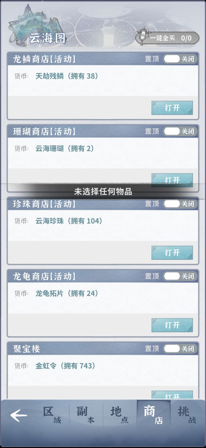 刚回归不久,这个一键全买的功能咋用啊(๑•̌.•̑๑)ˀ̣ˀ̣截图