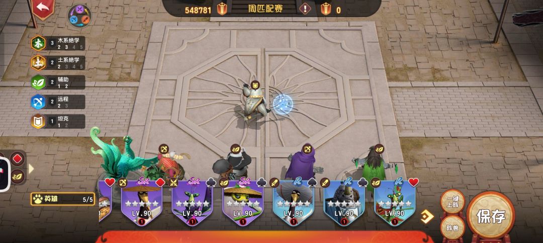 [分享阵容]截图