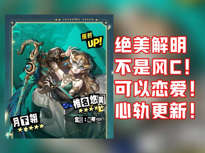 【P5X】新版本预告信息总结！全游第一位五星解明角色来了！截图