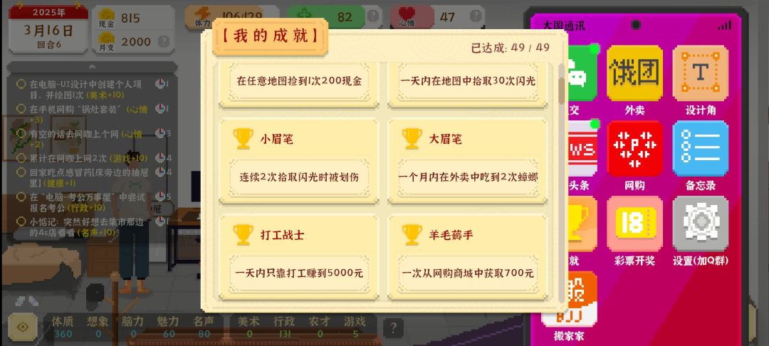 关于大眉笔成就的温馨事项 3