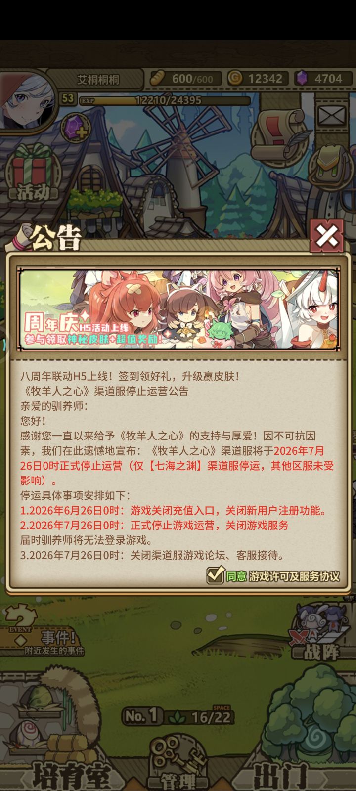 牧羊人之心停服了!发帖纪念!截图