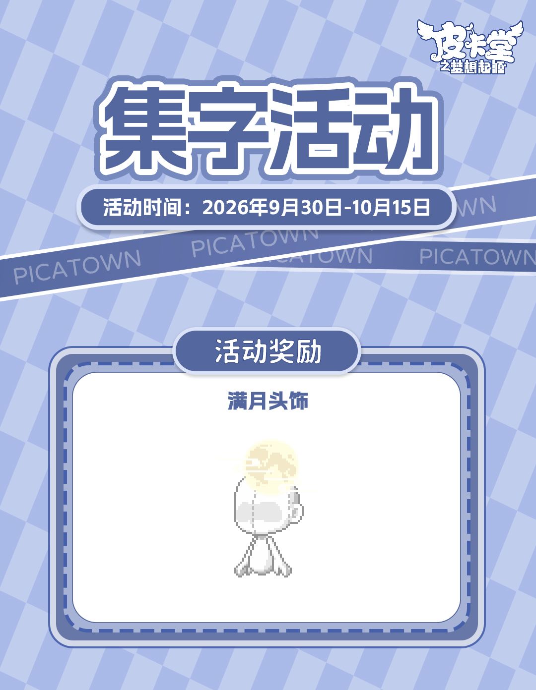 更新预告|9月30日更新 冰绡衔月,浮梦微悠 7