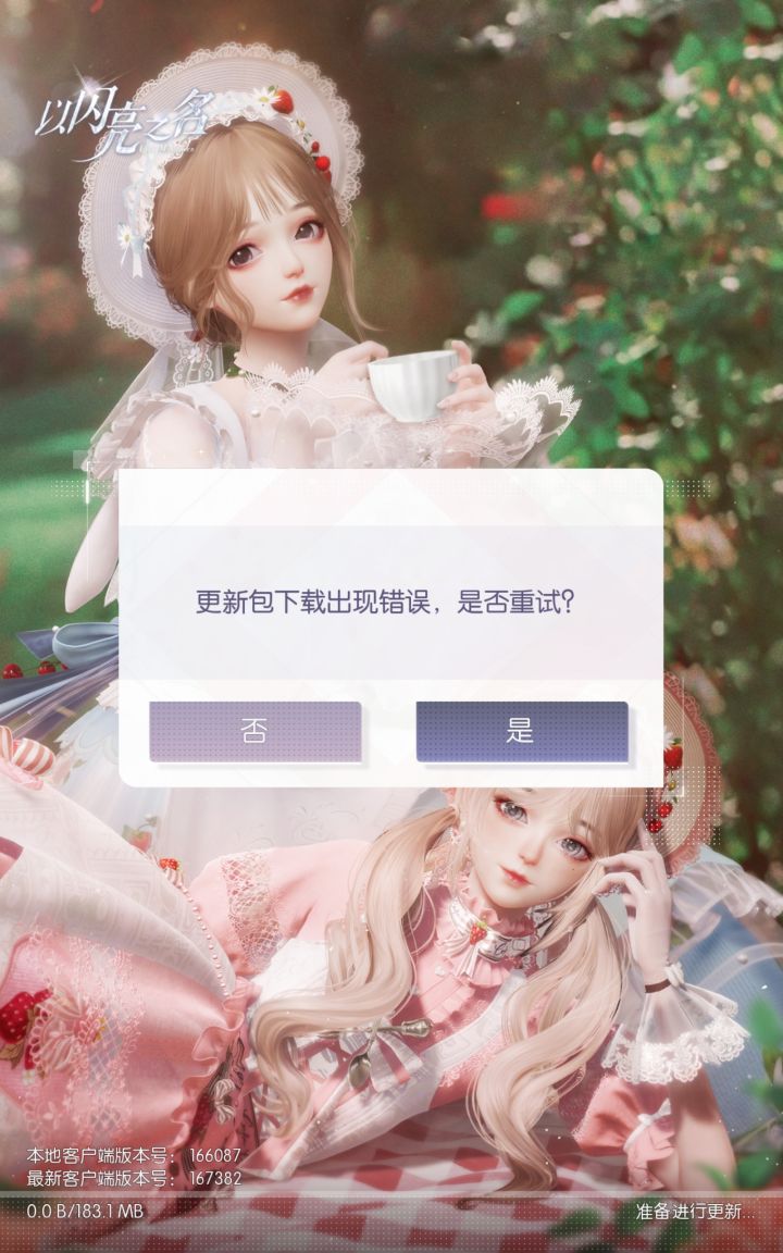 求助,如何在国外下载国服新版本安装包截图