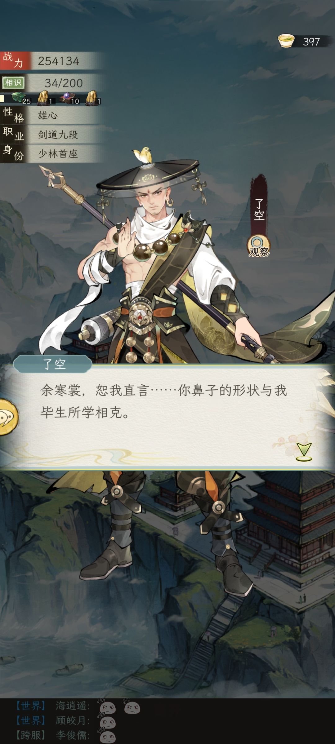 出了宗门战,如何提升徒弟等级 2