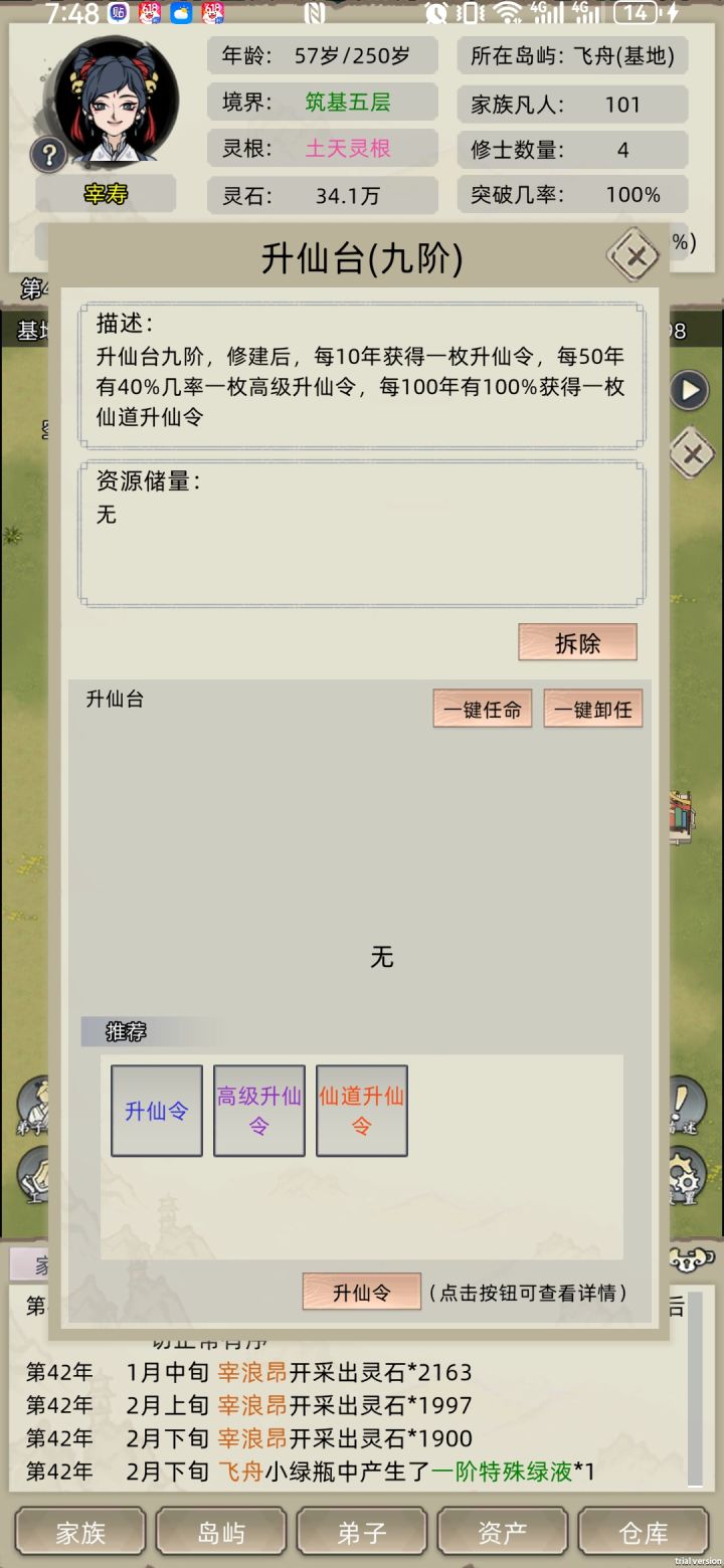 9阶升仙台不给升仙令。有bug。截图
