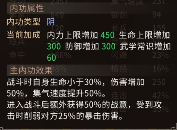 无心流这个内功感觉有点强啊? 1