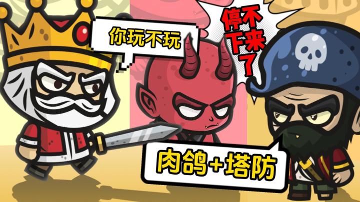 国庆中秋乐翻天!完全停不下来的肉鸽塔防游戏,一玩就是一整天截图