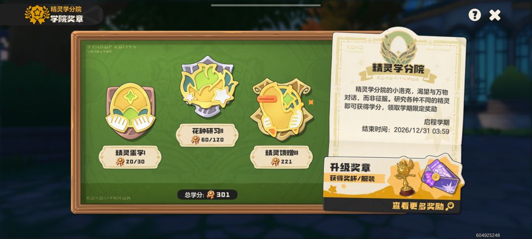 给选精灵学提个醒 1