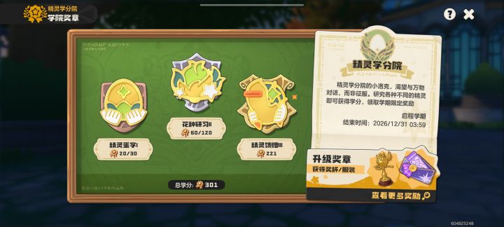 给选精灵学提个醒截图