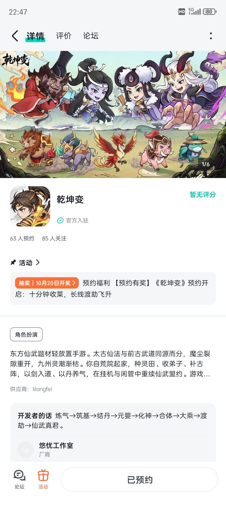 我可以加入合欢宗吗 1