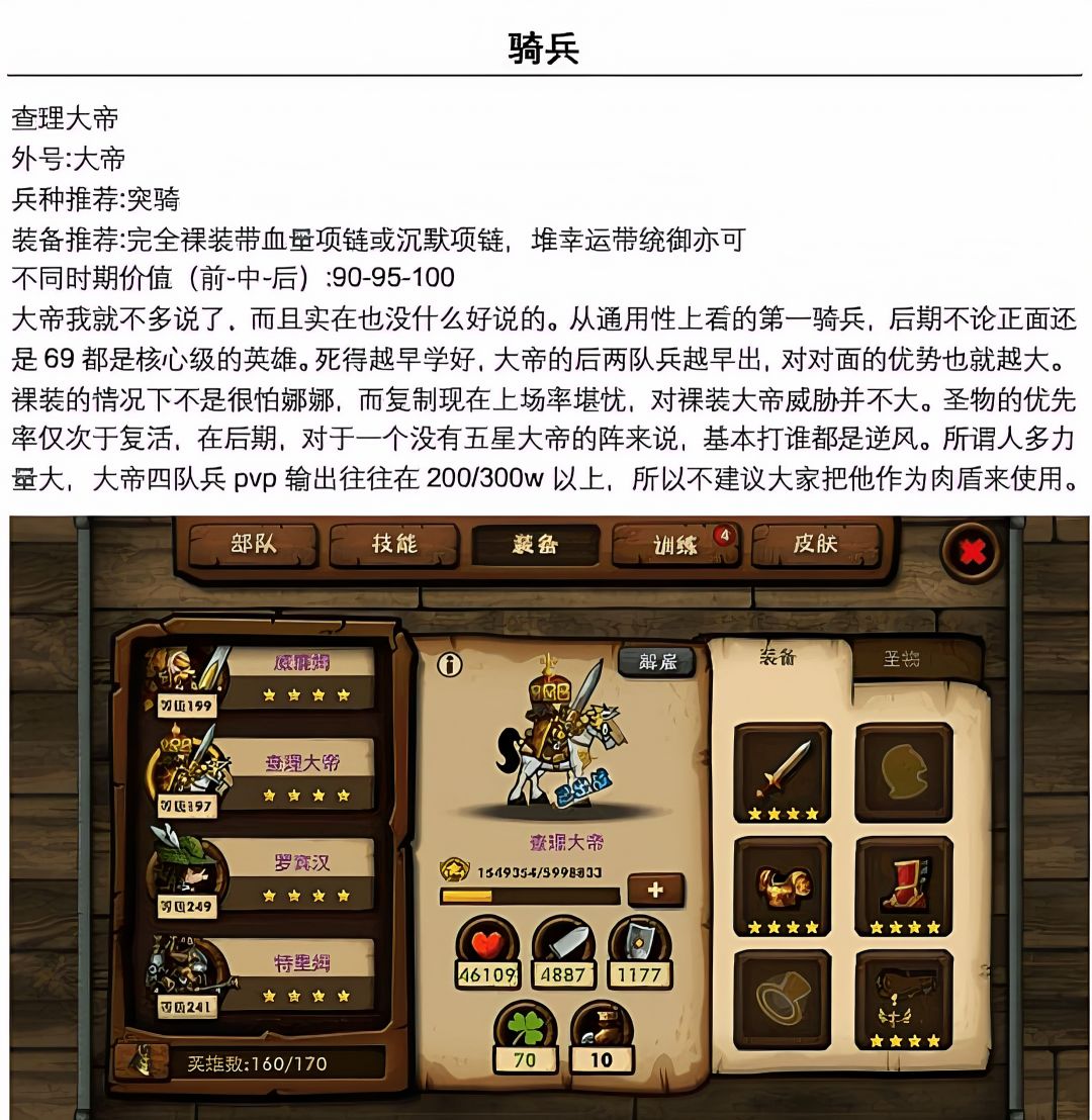 骑兵篇截图