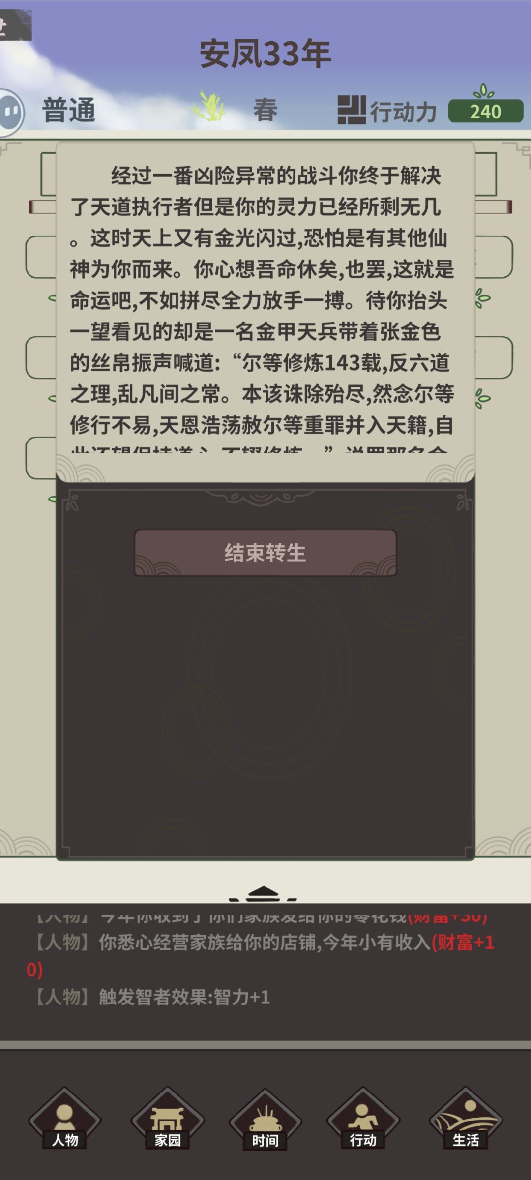 爷的飞升呢,怎么被剧情杀了 2