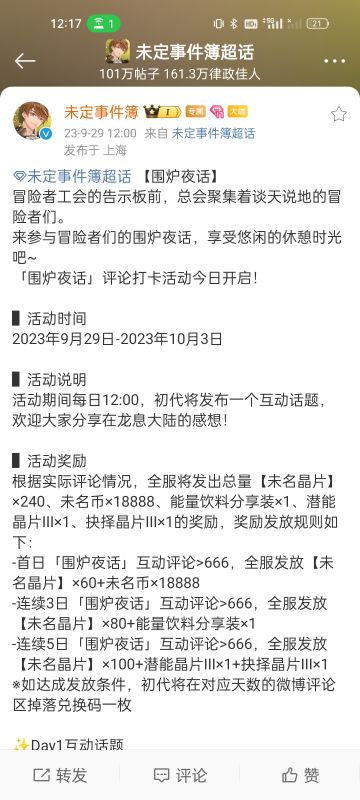 未定超话【围炉夜话】兑换码（已完结）