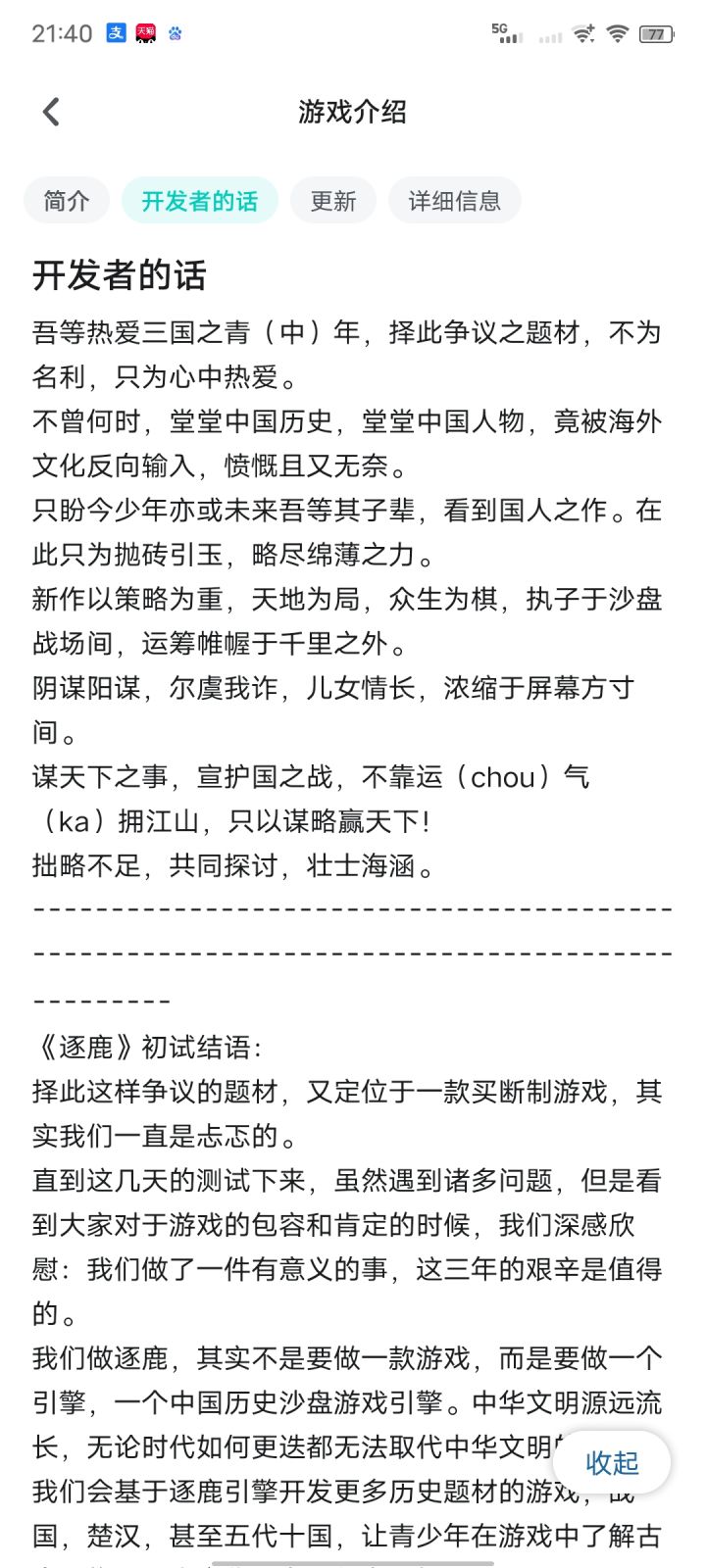 想问问心截图
