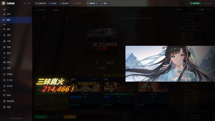 《九霄仙途》截图