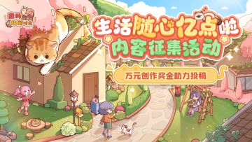 【已结束】「生活随心亿点啦」内容征集活动现已开启！