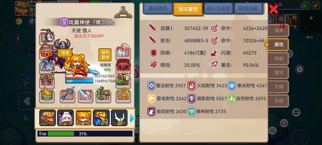 岚翼天使［席尔瓦］ 3