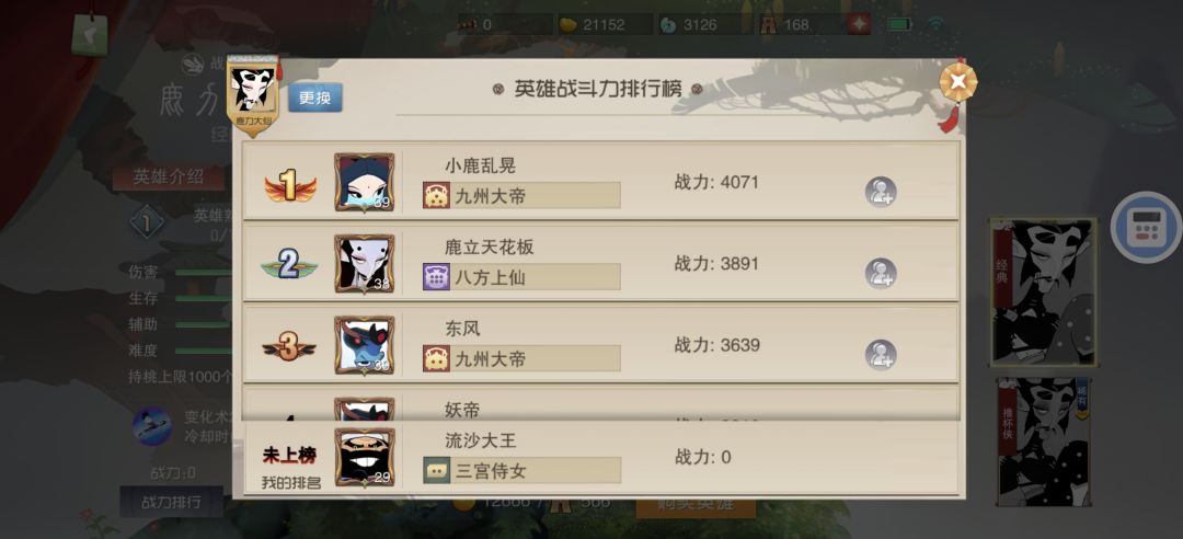 英雄战力排行榜-战士篇 2