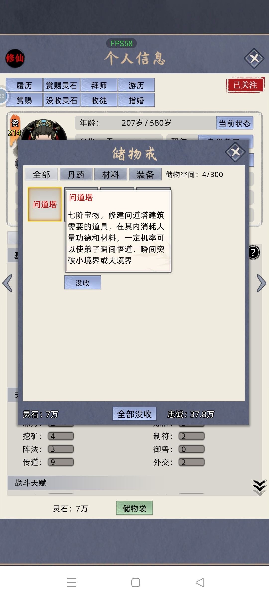 突破炼虚方法截图