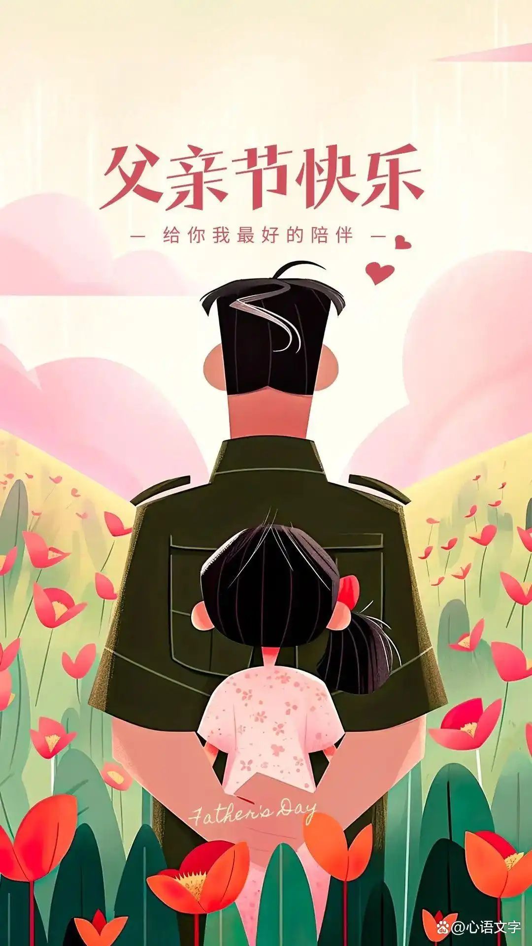 父亲节来历 3
