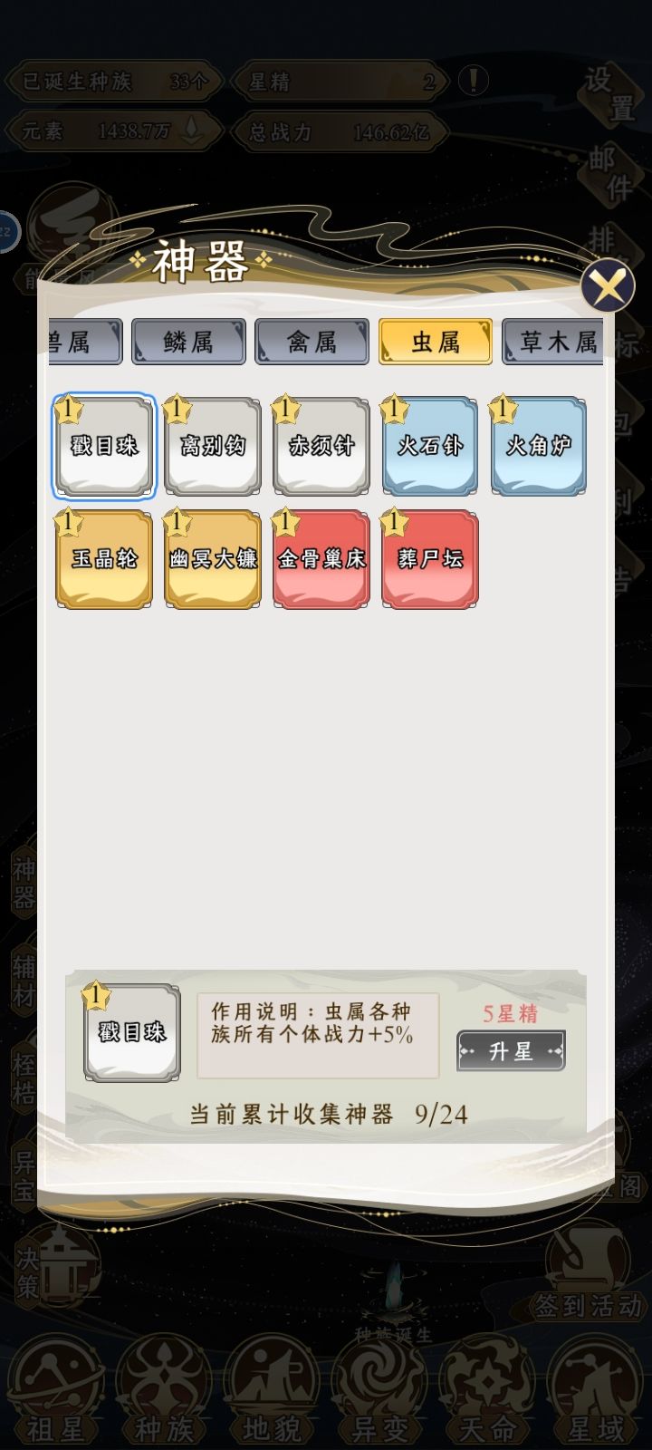 谁人族有神器了? 3