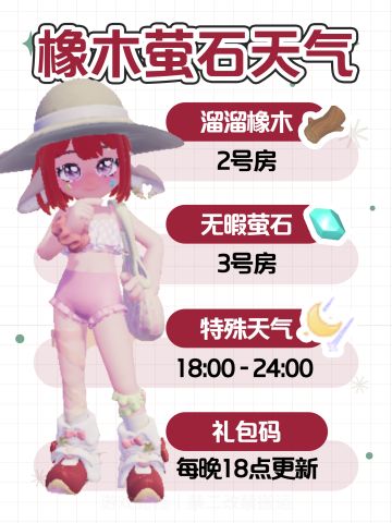 心动小镇｜橡木萤石流星雨