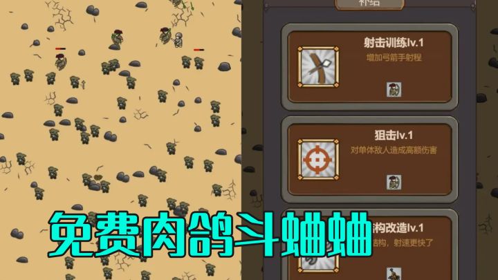完全免费高分独立游戏！肉鸽割草+电子斗蛐蛐，多种搭配符文系统截图