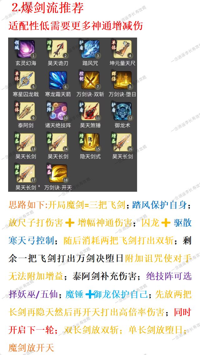 开天剑修神通推荐 3
