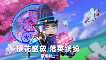 【v13.8.0】樱花宝箱、全新通行证？！进来你就知道啦 ᐕ