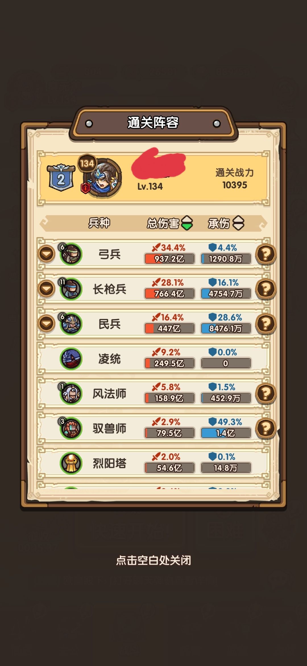 今天更新完最终伤害没了 3