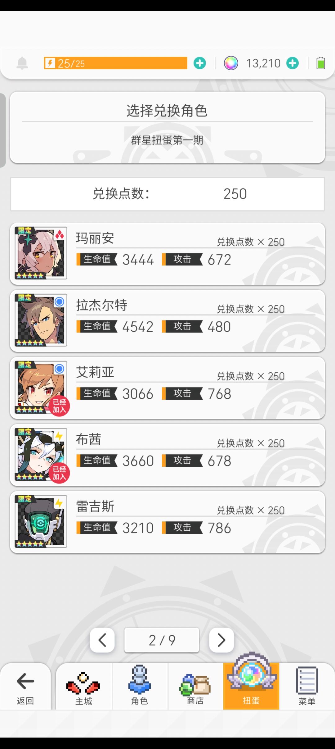 求助群星换哪个 2