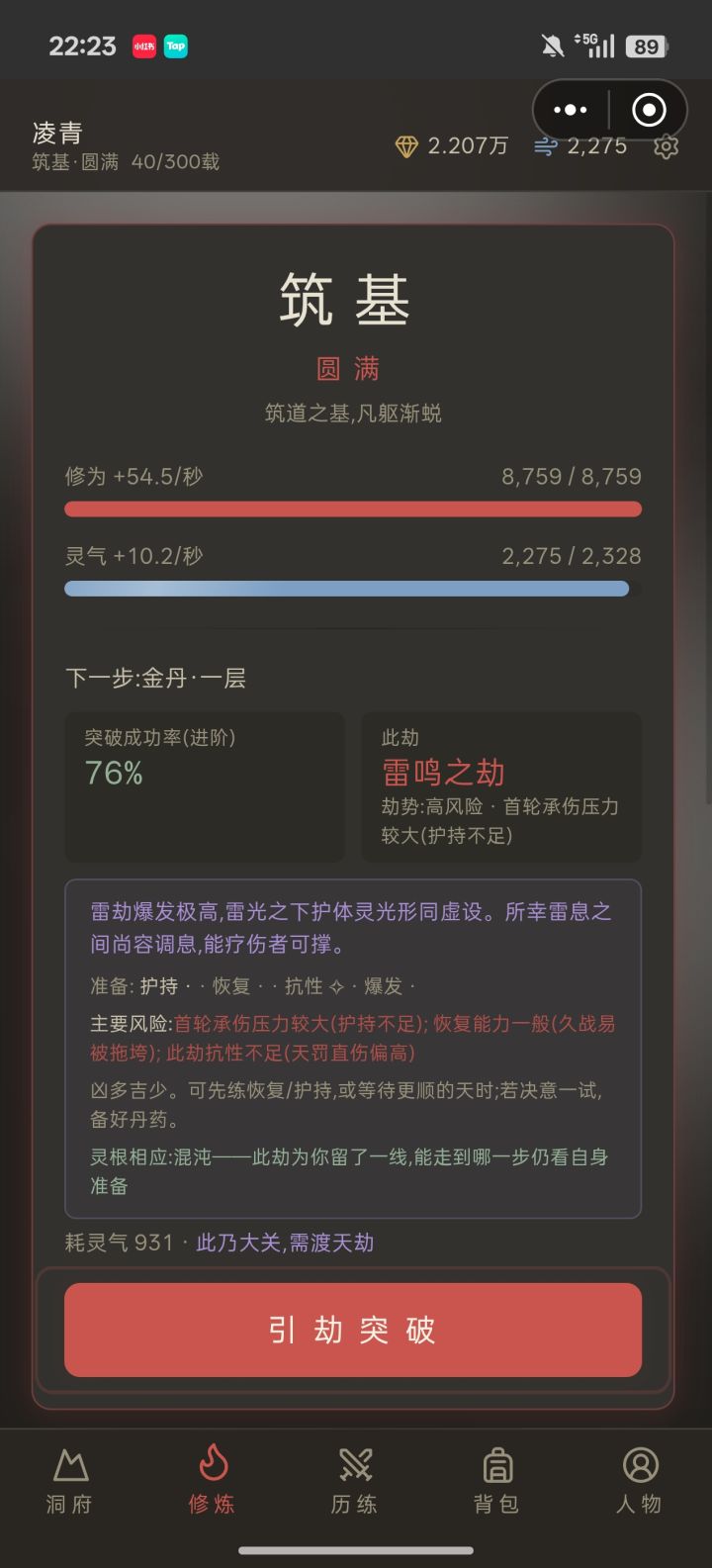 为什么我总是突破金丹失败呢截图