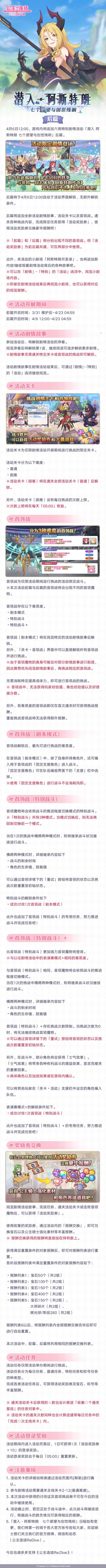 剧情活动（后篇）即将开展