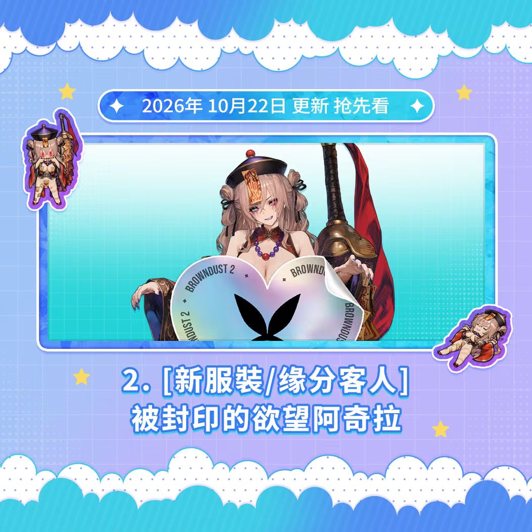 兰肯淑女登场?棕色尘埃2万圣节爆料! 2