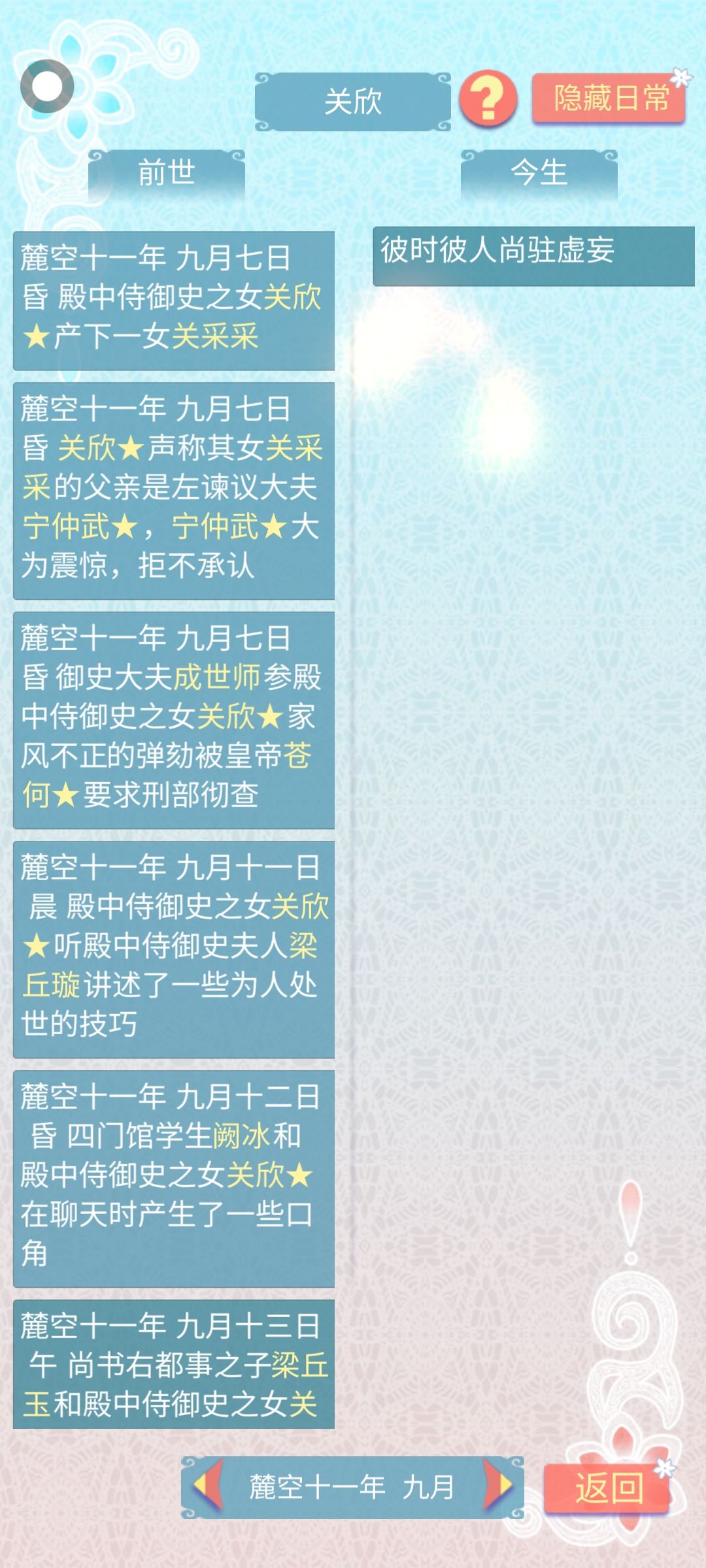 长公主日常之离离原上谱 3
