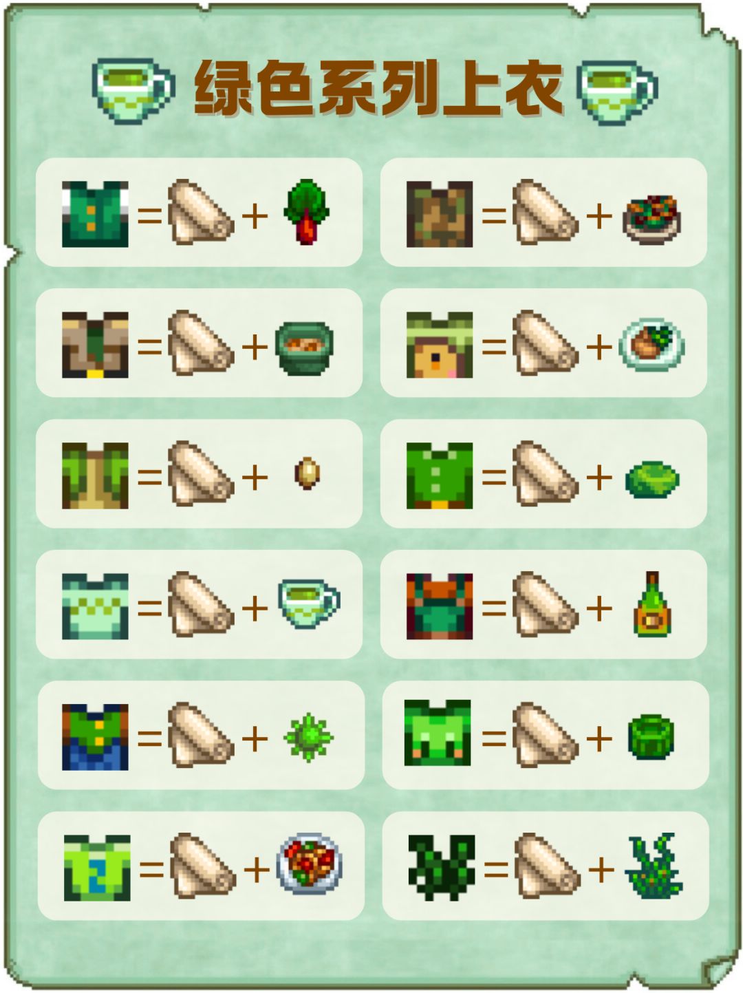 星露谷穿搭|绿色系列上衣配方🌱 3