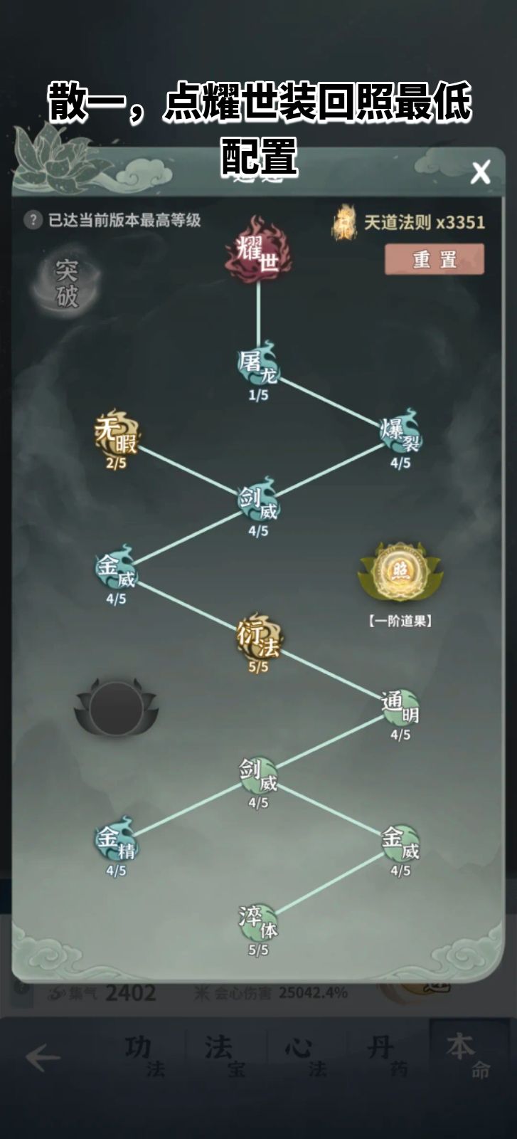 (散5版本)试心二队神女最低配置 3