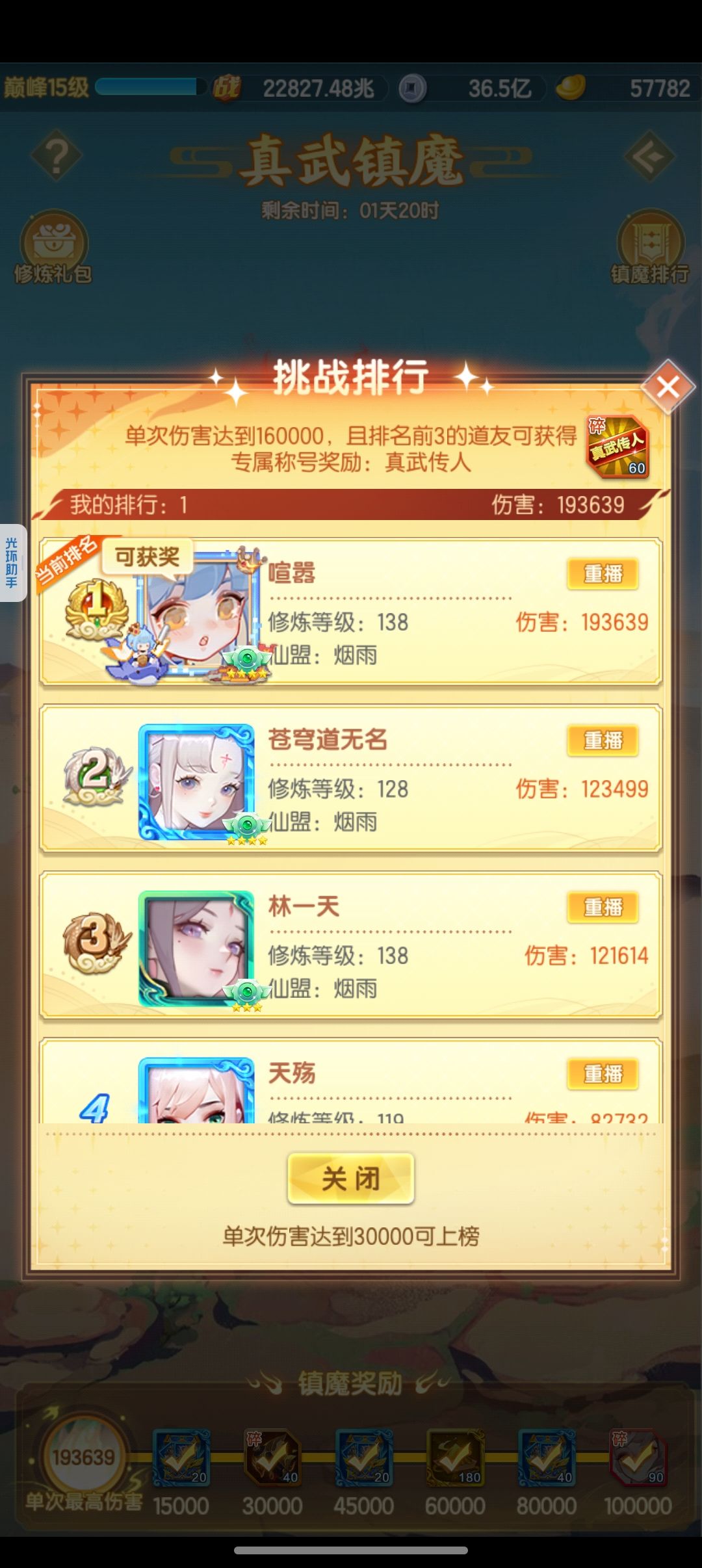 真武镇魔 3