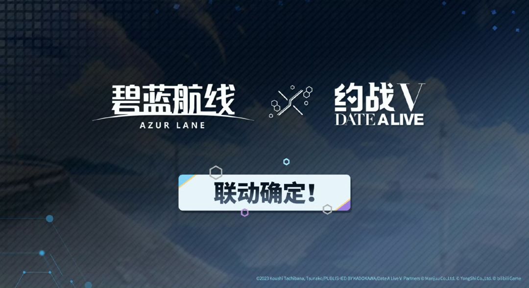 《碧蓝航线》×《约会大作战Ⅴ》联动官宣 1