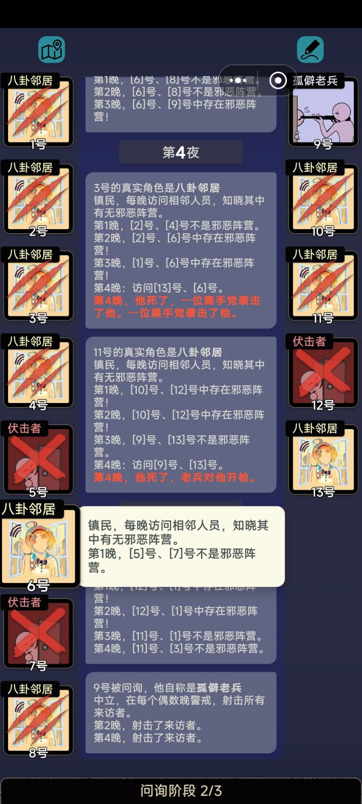 《不是邪恶阵营》截图