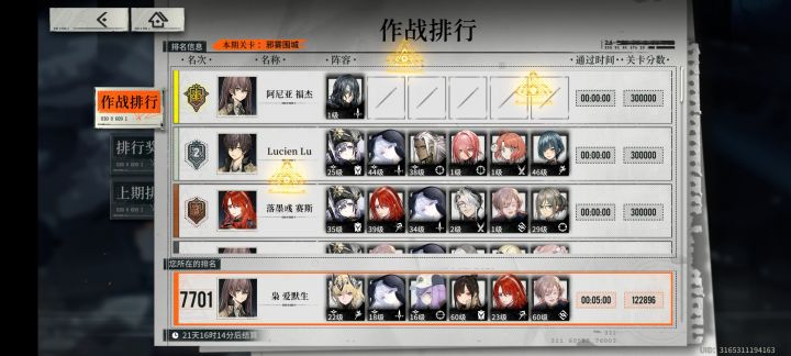 作战排行截图