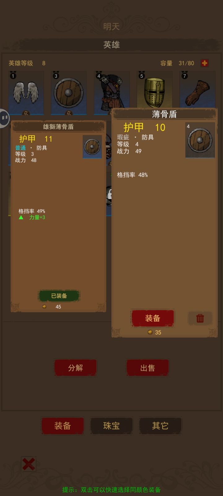 有点没搞懂这个战力的逻辑,就算是小学生看这个三级的都比四级的盾强吧。截图