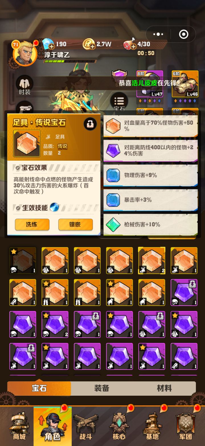 高能射线宝石截图