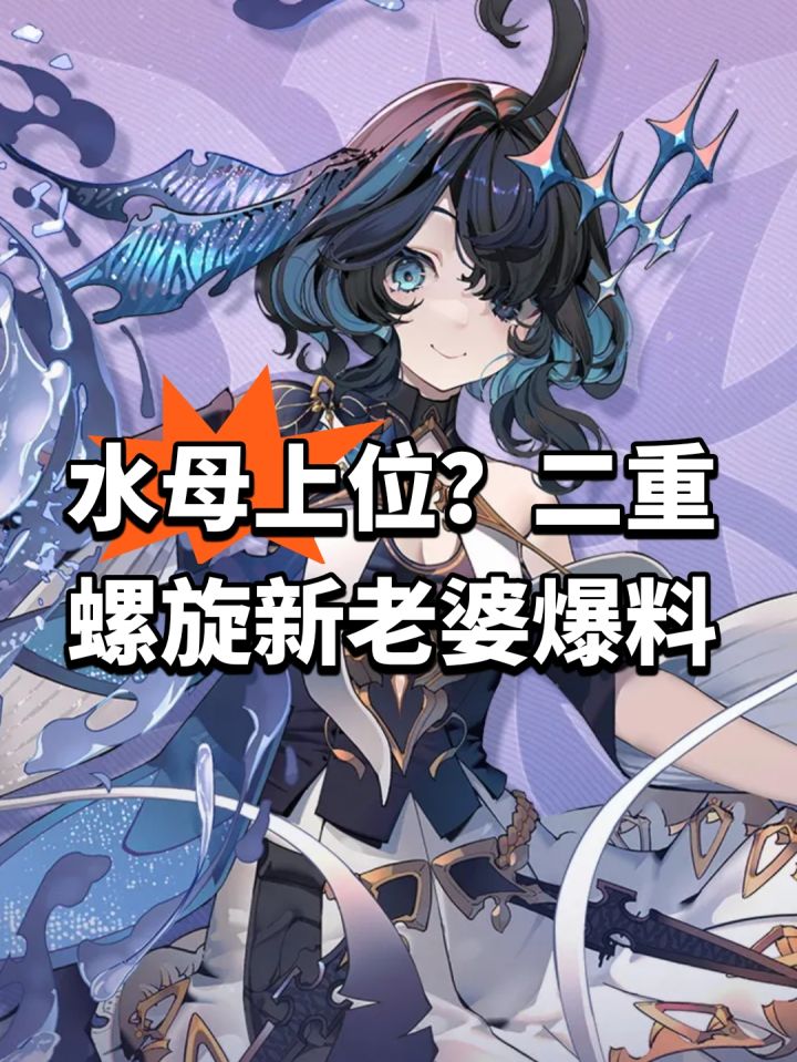 水母上位？二重螺旋新老婆爆料截图