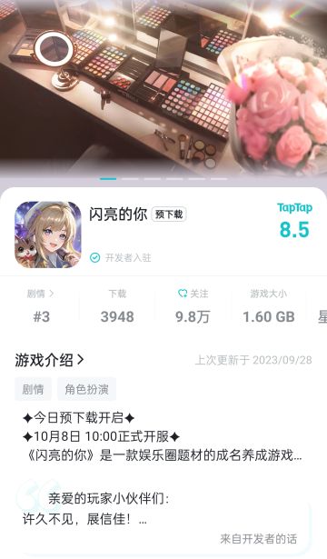 新游资讯:乙游闪亮的你预下载开启