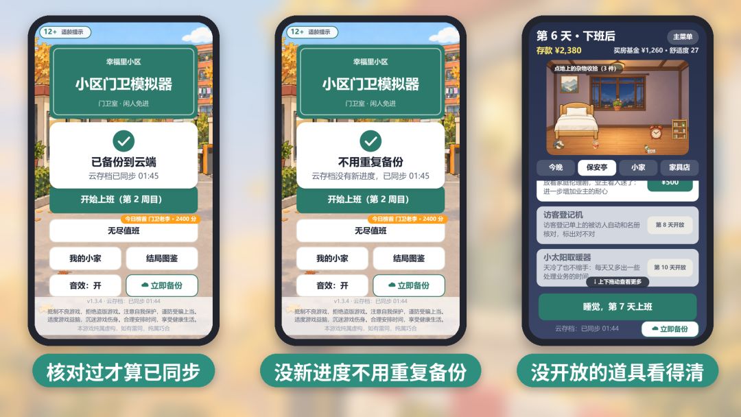 v1.3.4 更新公告|存档再加固,修了几个大家反馈的问题 2